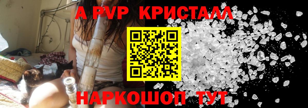 Кинель  A-PVP Crystall  A-PVP  дарнет шоп  Вход с VPN 