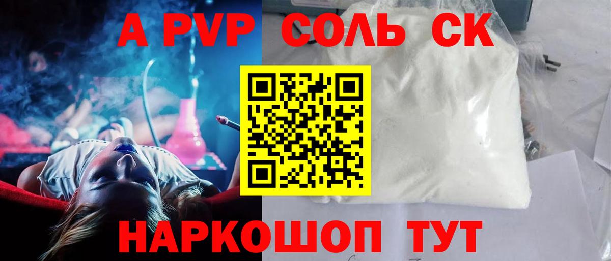 Alpha PVP мука Кинель