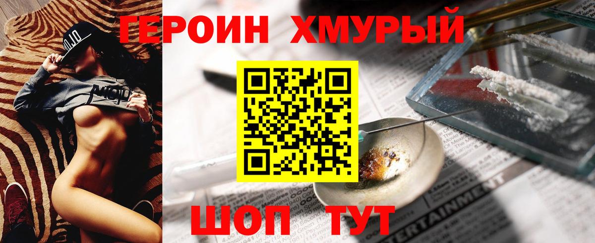 ГЕРОИН VHQ Кинель