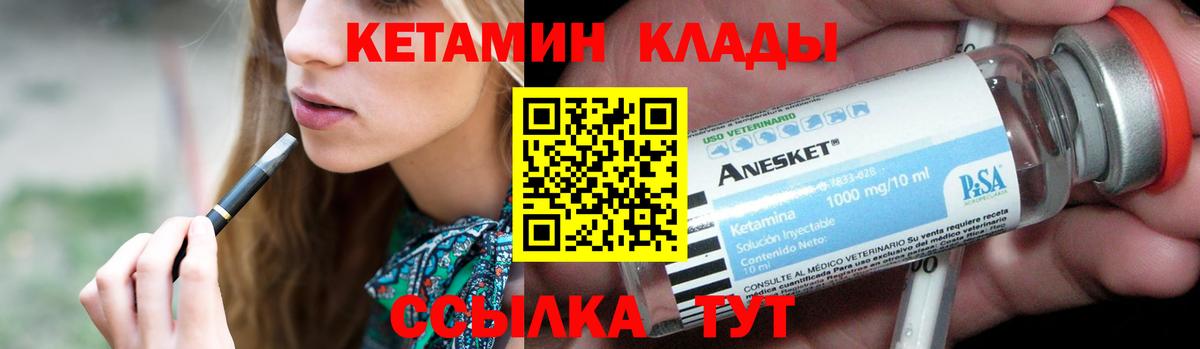 КЕТАМИН VHQ Кинель