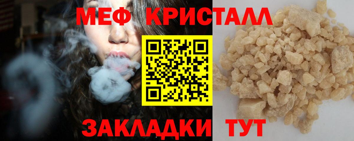 Меф  Кинель