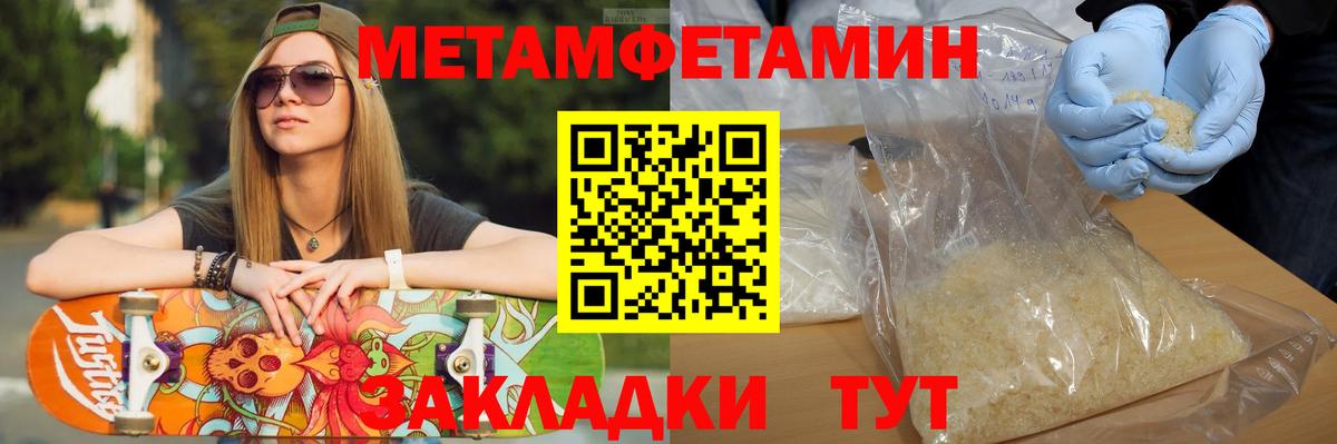 МЕТАМФЕТАМИН Methamphetamine  Вход с VPN  Кинель 